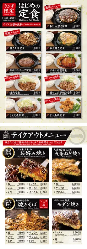 はじめ本店様ポスター